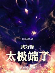 我好像太极端了 领袖之战