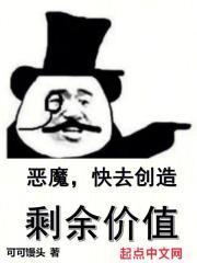 恶魔的创造