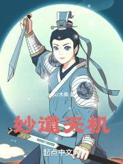 天机道人间道地脉道视频实录
