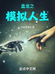 盘龙之模拟人生 设备管理员