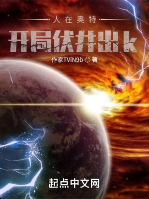 人在奥特开局收徒托雷基亚