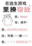 16. 在逃生游戏里撩宿敌