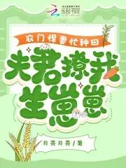 农门悍妻夫君好粘人