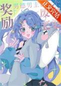我的废柴老婆
