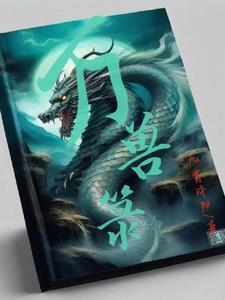 万兽箓百度百科