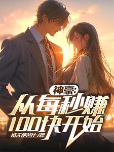 至尊神豪SSSSSRgl