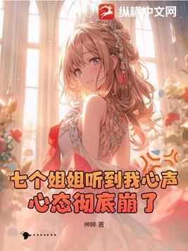 心态彻底崩了!TXT