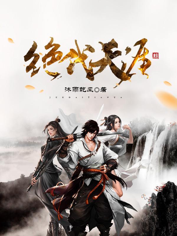 绝代天医全文阅读