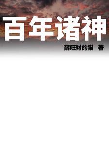 百年神厨