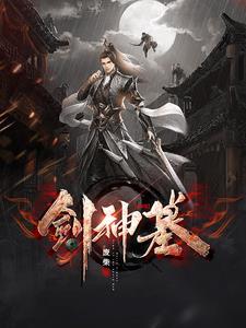 裂空剑神墓