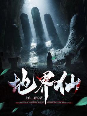 植物仙地界逃生