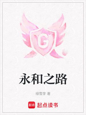 永和之星价格