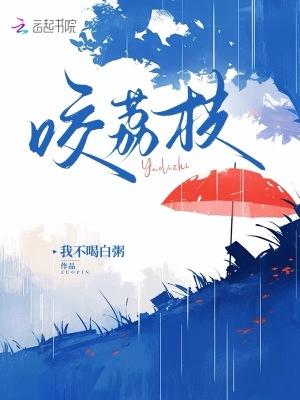 被荔枝蝽咬了怎么处理