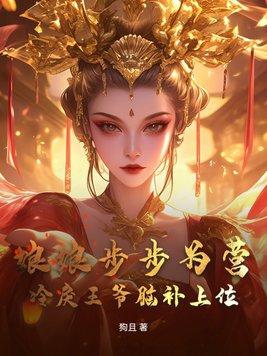 冷王盛宠娘亲是鬼医完整版