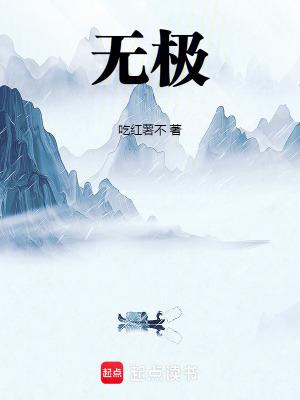 无极膏的功效与作用