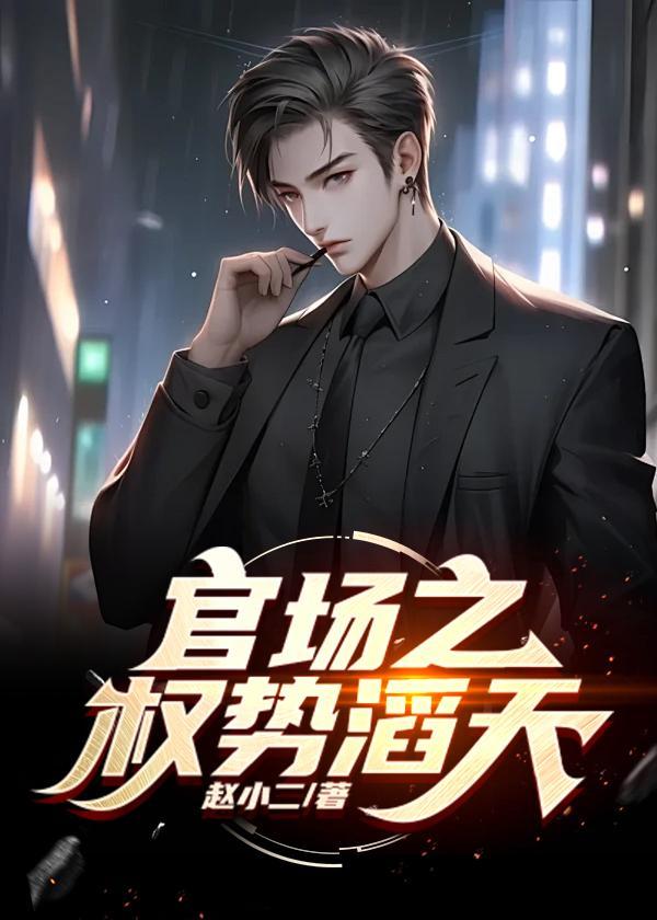 官道圣手