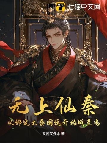 无上仙皇免费全文阅读