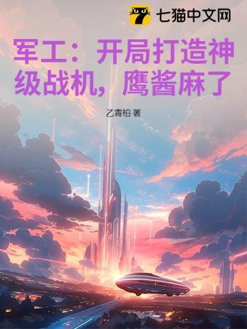 开局军工集团