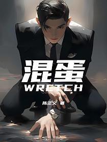 混蛋用日语怎么写