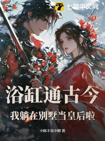 在浴缸要了你