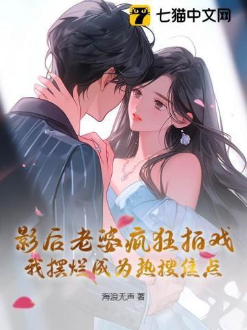 影后老婆超级甜