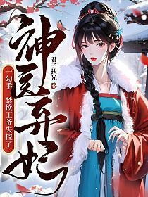 禁欲王爷失控了 第137章