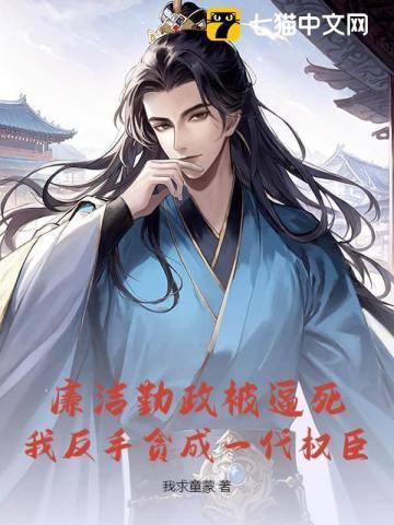 勤廉从政