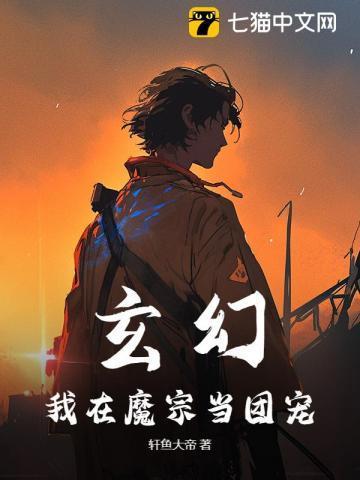 我在魔宗修炼成佛皇