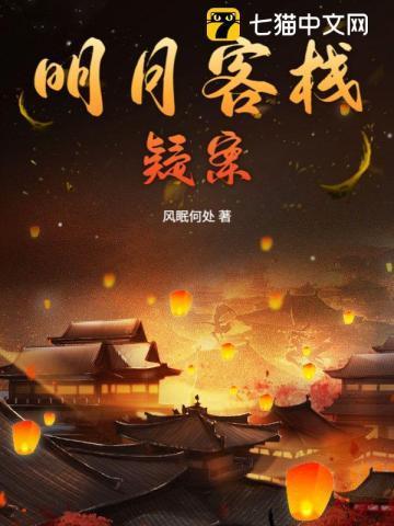 明月 刀客