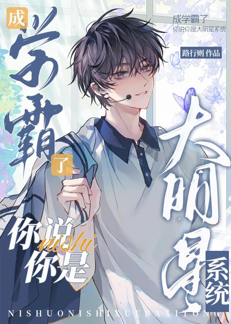 你是学霸吗