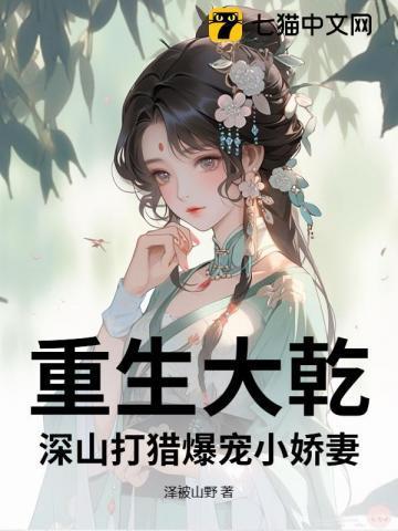 重生之深山打猎种田