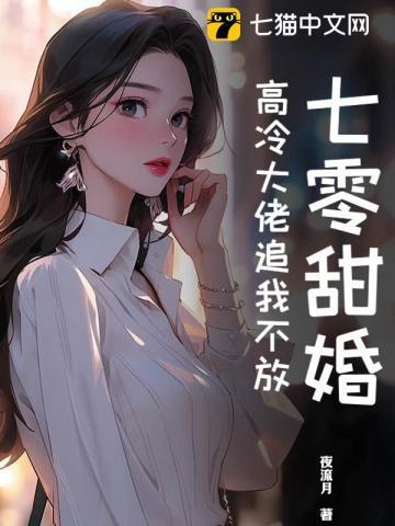 七零甜妻撩夫记顾冷冷