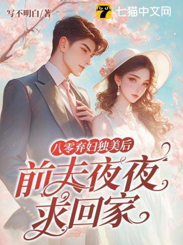 重生八零回到离婚前
