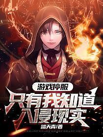 只有我知道入侵现实百度百科