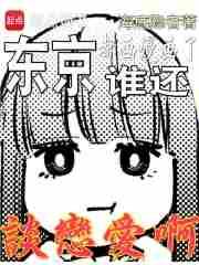 东京esp漫画结局