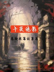 午夜电影恐怖惊悚