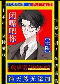 闭嘴吧你无限笔趣阁